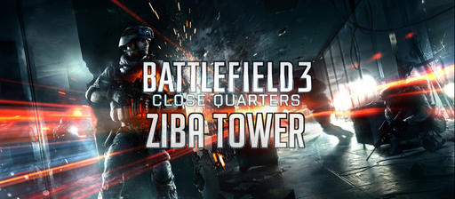 Battlefield 3 - Close Quarters - покадровый разбор трейлера Ziba Tower